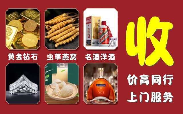 北京石景山区回收烟酒