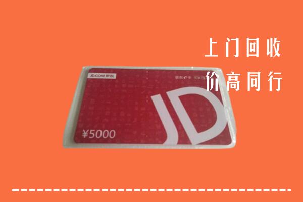 高价求购：北京石景山区回收京东卡
